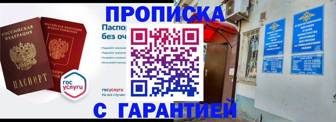 прописка законно в Туапсе