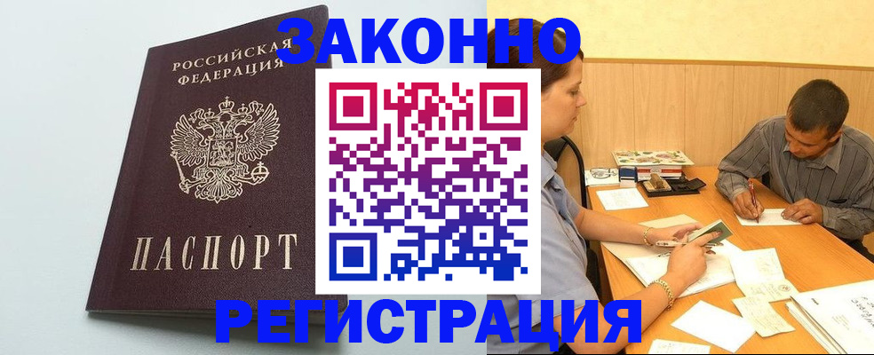 прописка регистрация в Туапсе