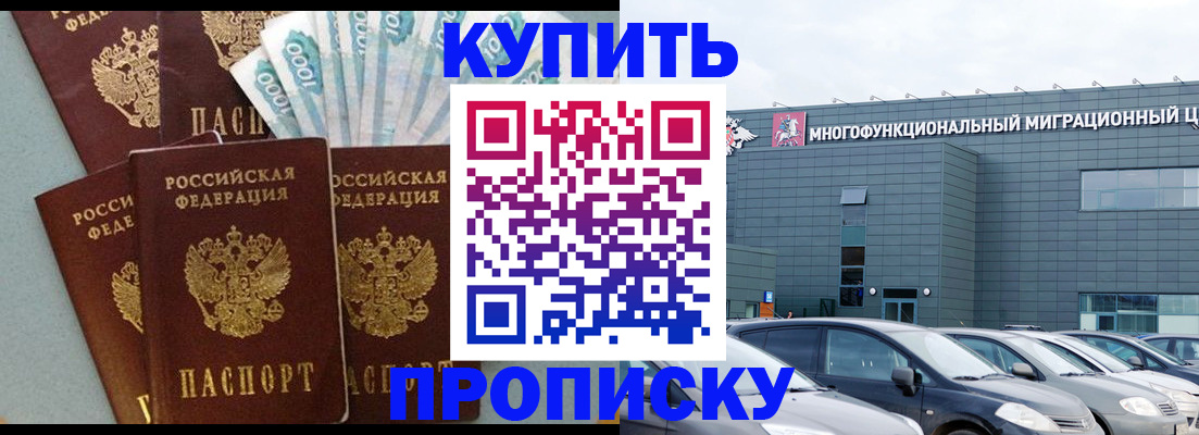 прописка штамп в Туапсе