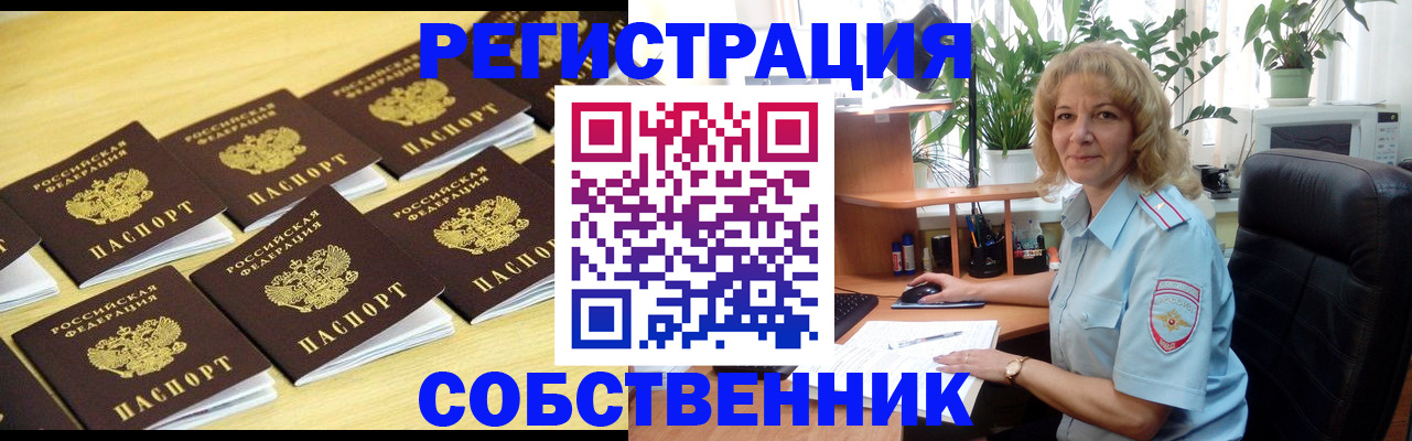 прописка от собственника в Туапсе